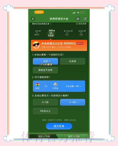 世界杯竞猜平台官方最新入口